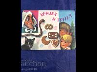 Carte panoramică Hänsel și Gretel Pop up