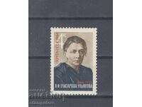 USSR - 100 g from the birth of Ulyanov