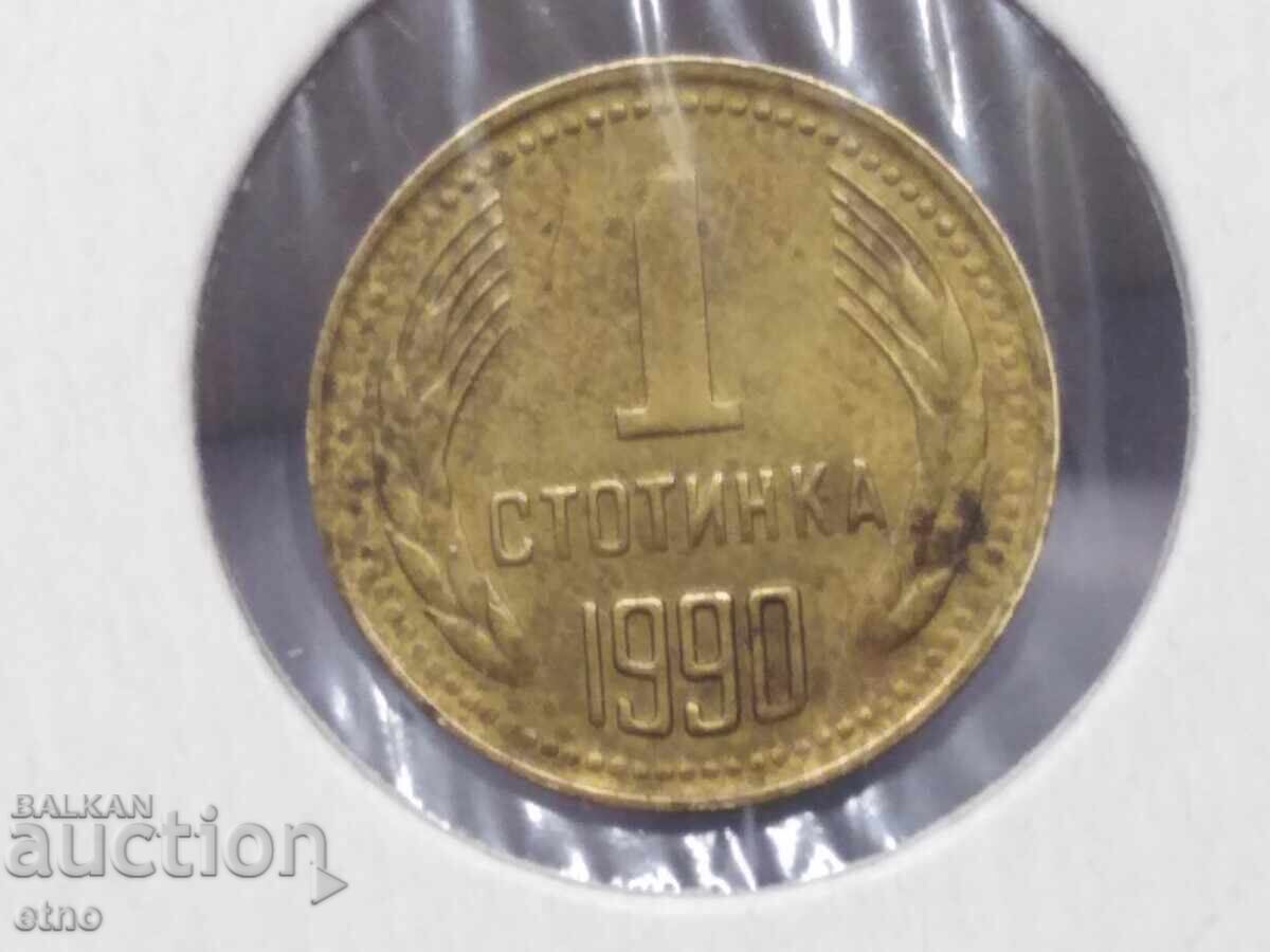 Παράδοση 1 stotinka 1990 g. ΣΠΑΣΜΕΝΟ ΜΗΤΡΙΟ, νόμισμα, νομίσματα Παράδοση 1 stotinka 1990 g. ΣΠΑΣΜΕΝΟ ΜΗΤΡΙΟ, νόμισμα, νομίσματα