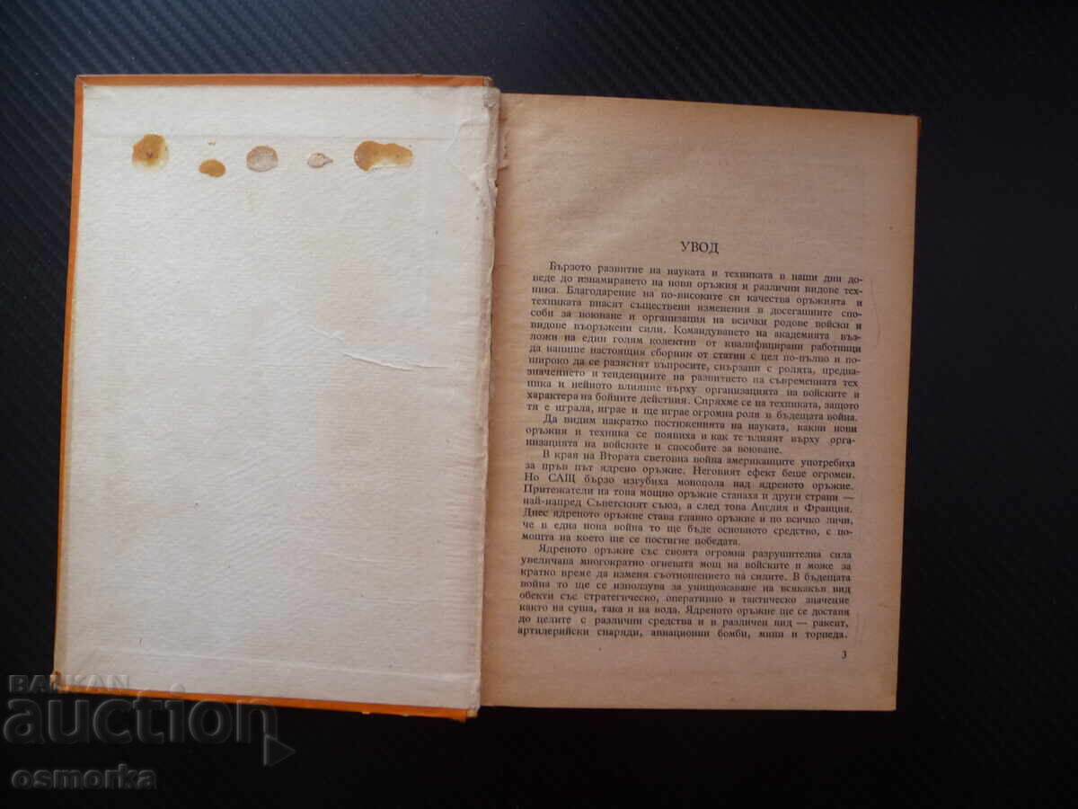 Technology and Modern Warfare: Combat Operations, Tactics, Artillery with price 60.00 BGN | € 30.68