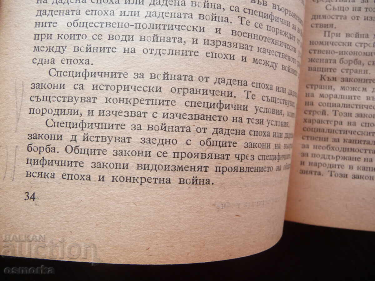 Auction  Technology and Modern Warfare: Combat Operations, Tactics, Artillery