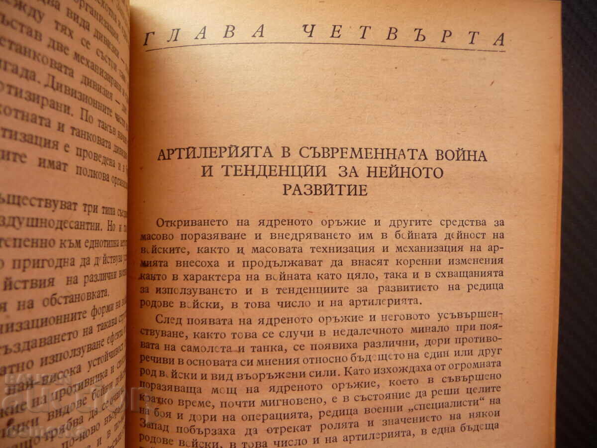 Delivery of Technology and Modern Warfare: Combat Operations, Tactics, Artillery