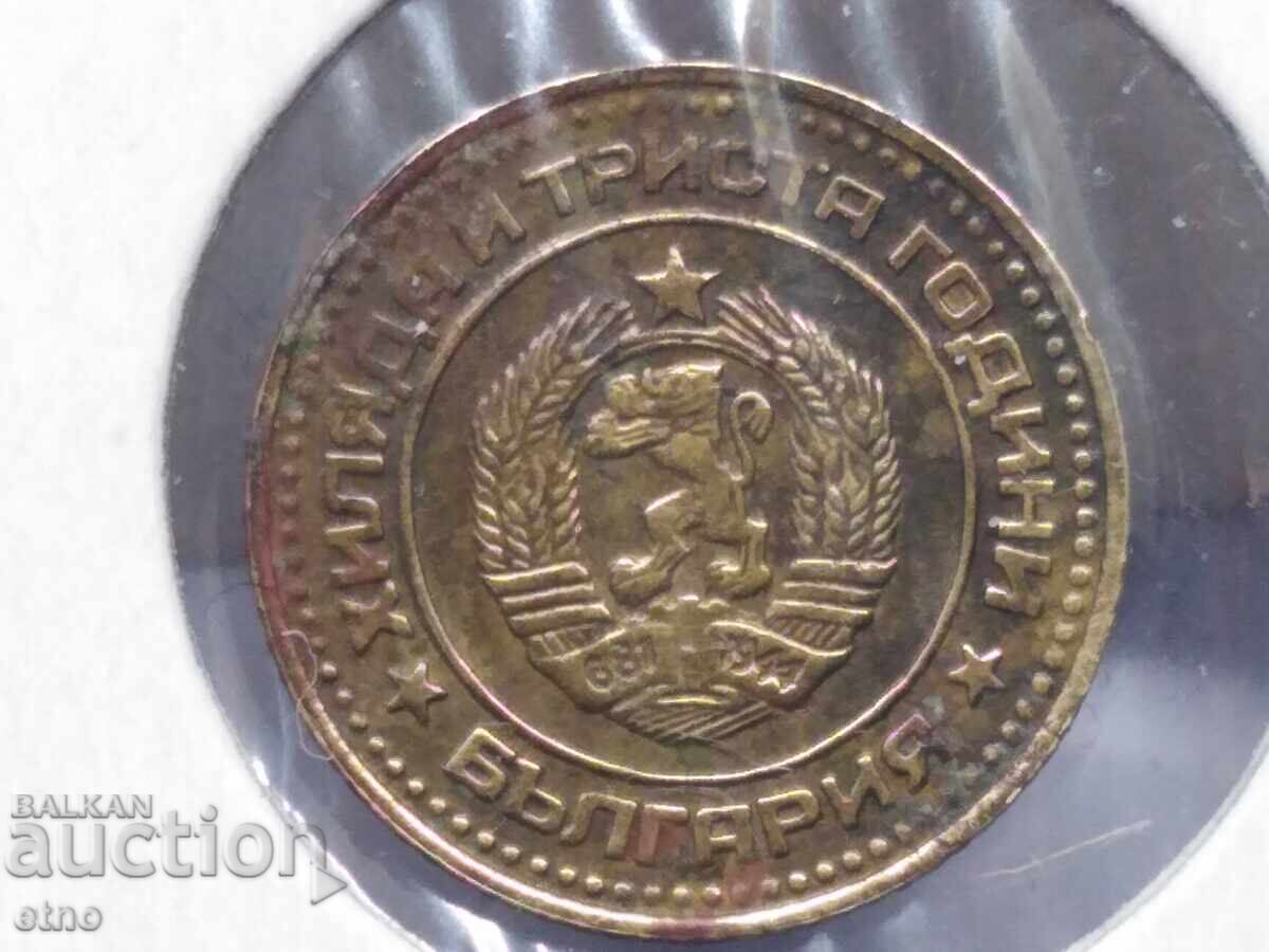 Δημοπρασία 1 stotinka 1981 g. ΣΠΑΣΜΕΝΟ ΜΗΤΡΩΟ, νόμισμα, νομίσματα