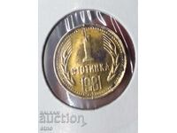 1 stotinka 1981 g. ΣΠΑΣΜΕΝΟ ΜΗΤΡΩΟ, νόμισμα, νομίσματα
