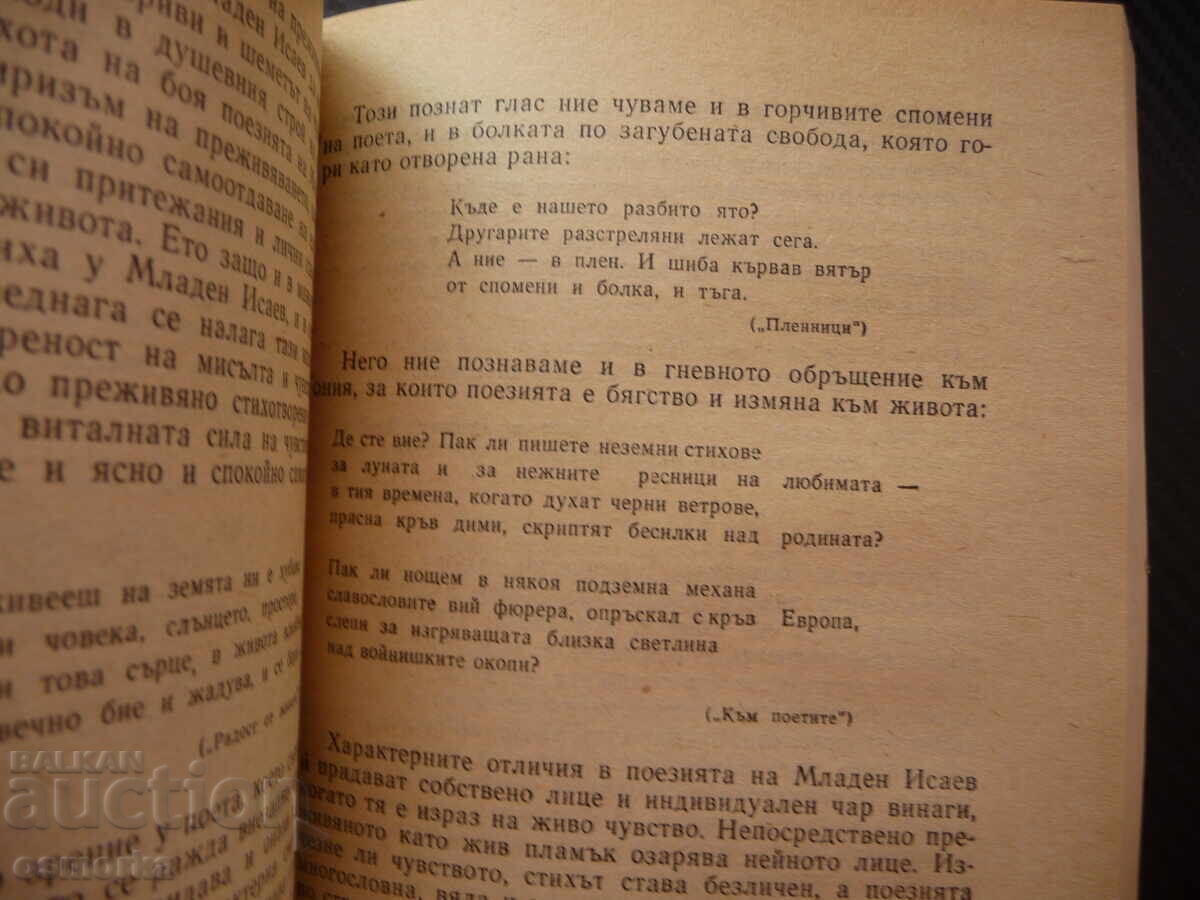 Аукцион Очерци за български писатели. Част 3 Вапцаров Смирненски Дим Аукцион Очерци за български писатели. Част 3 Вапцаров Смирненски Дим