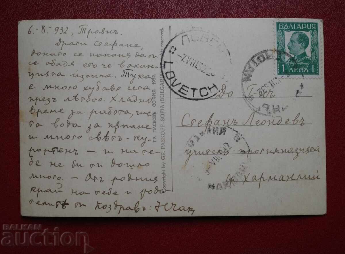 Πάσκοφ - Τροίαν Παιδική Παραλία Πάσκοφ - Τροίαν Παιδική Παραλία