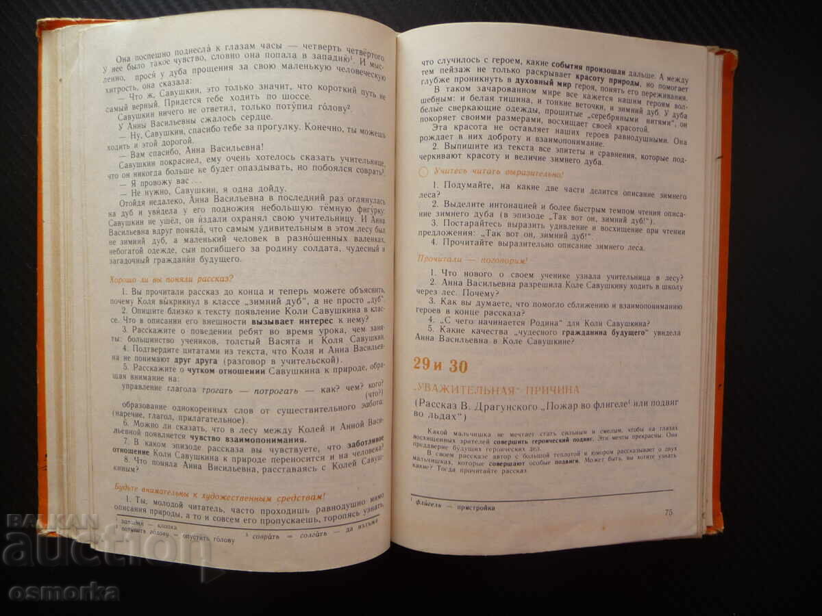 Russian Language and Literature for 8th Grade (Russian Language) with price 8.00 BGN | € 4.09