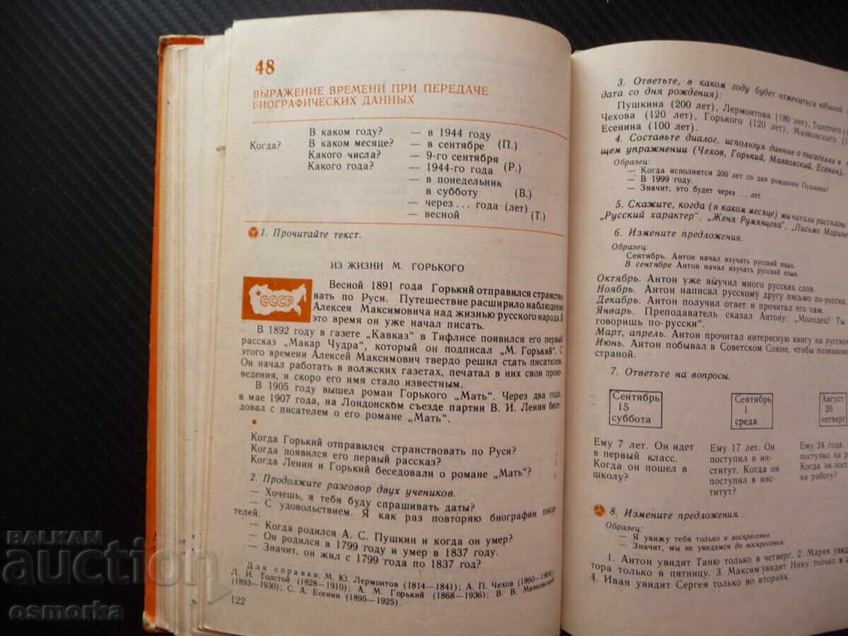 Auction  Russian Language and Literature for 8th Grade (Russian Language)