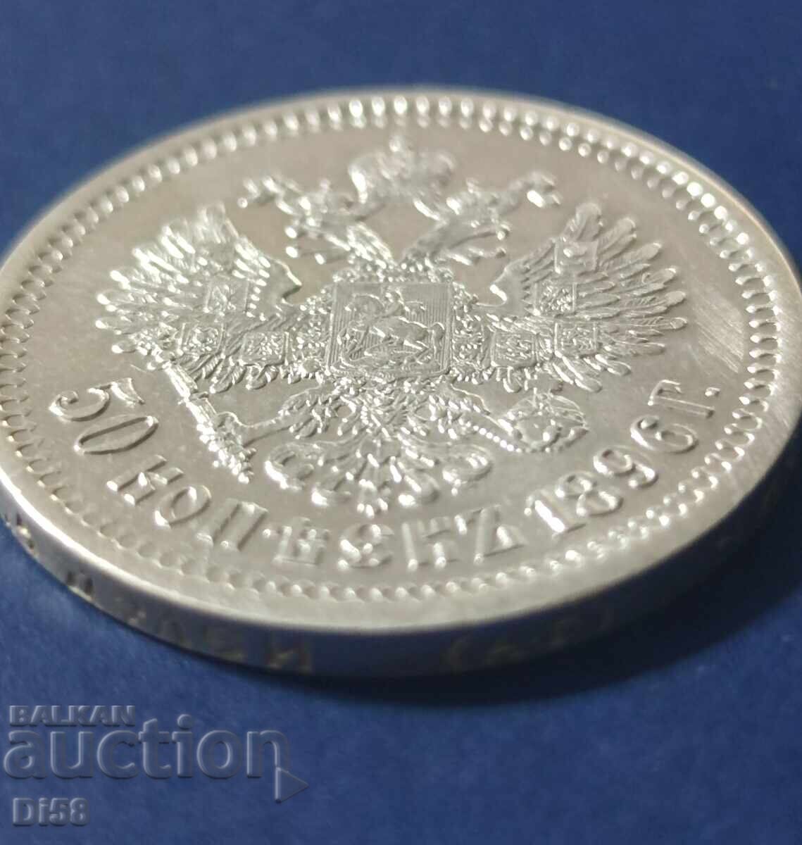 Аукцион Сребърна Монета Русия 50 Копейки 1896 г ТОП БЗЦ