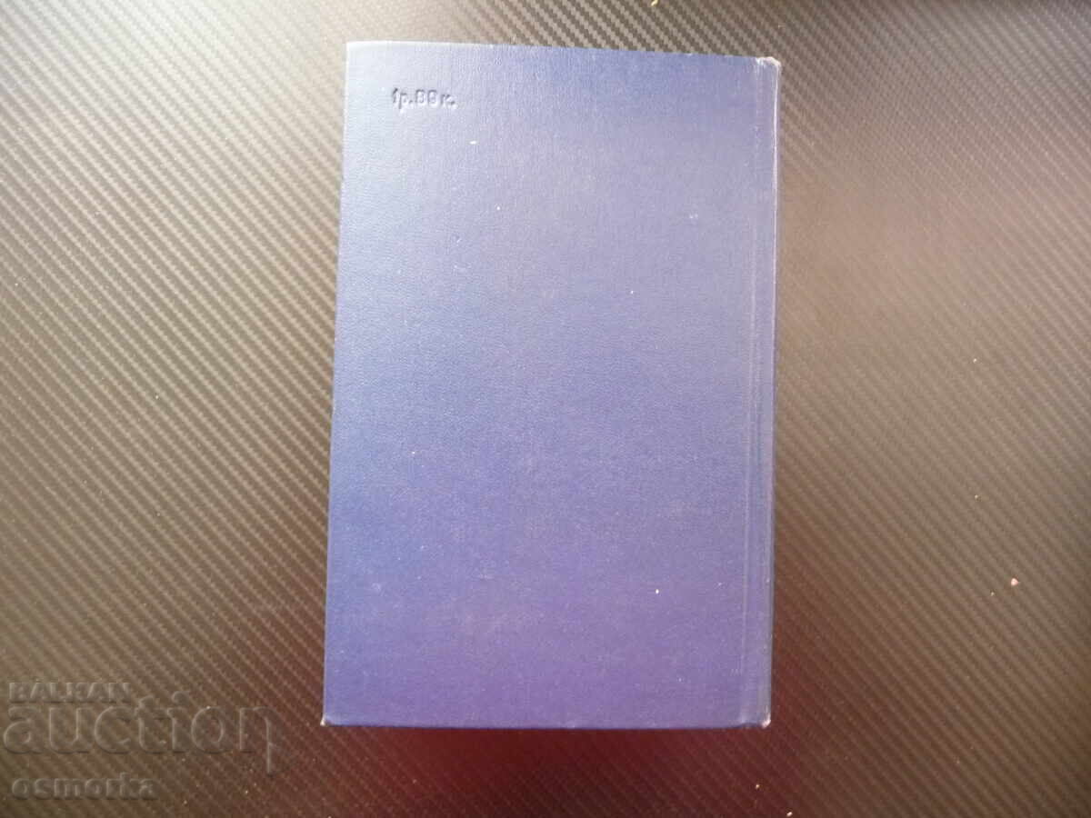 Ρωσσο-Βουλγαρικό Λεξικό Ρωσσο-Βουλγαρικό Λεξικό όμορφα εκδομένο - 5