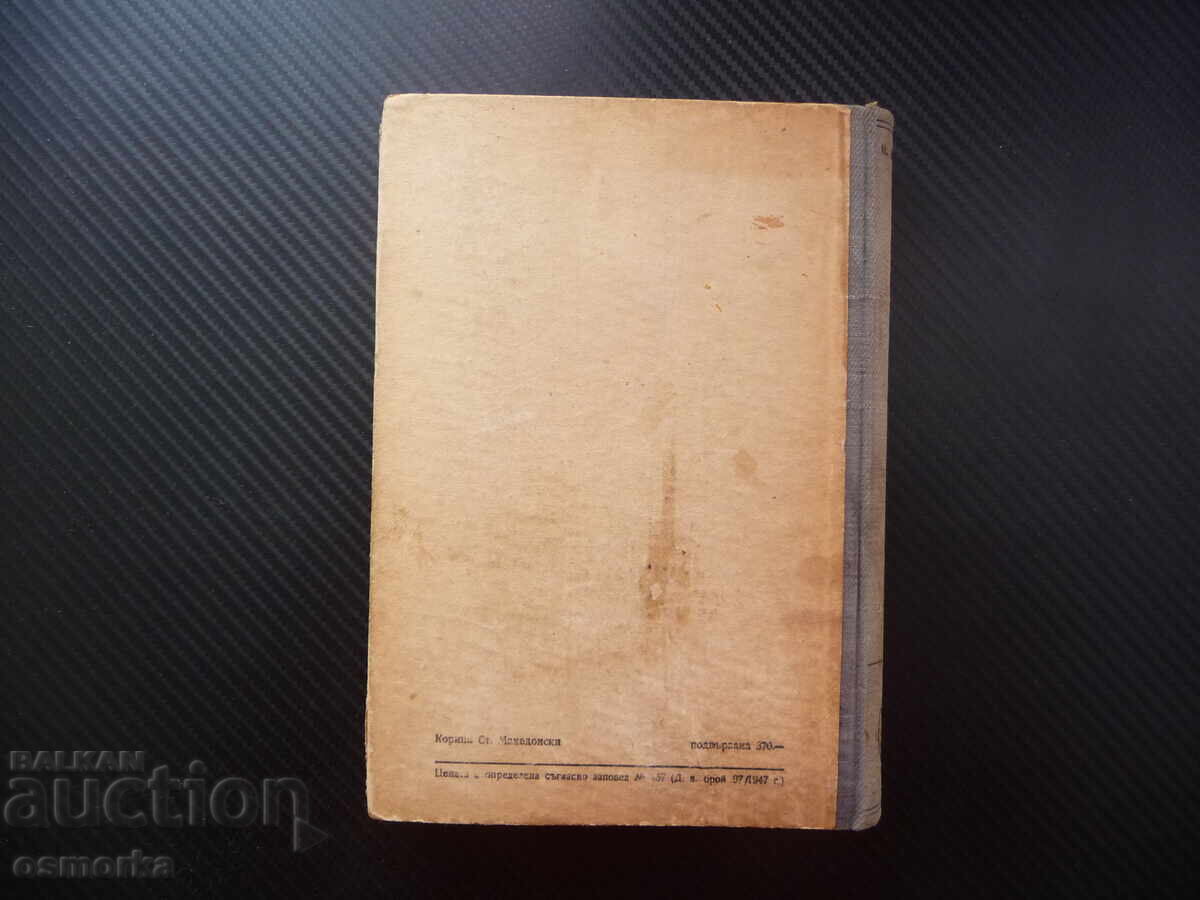 Livrarea Oameni cu conștiință curată Petro Verșigora 1948 Livrarea Oameni cu conștiință curată Petro Verșigora 1948