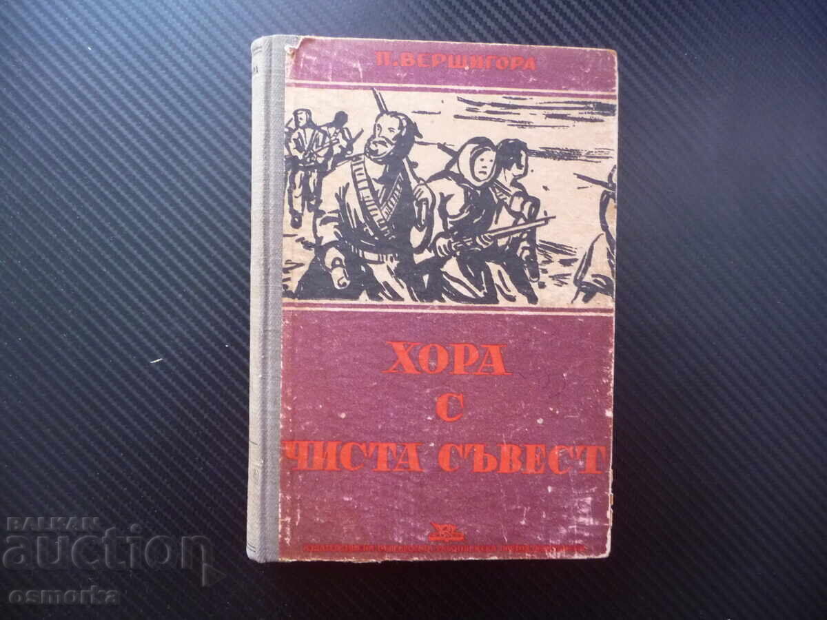 Oameni cu conștiință curată Petro Verșigora 1948 Oameni cu conștiință curată Petro Verșigora 1948