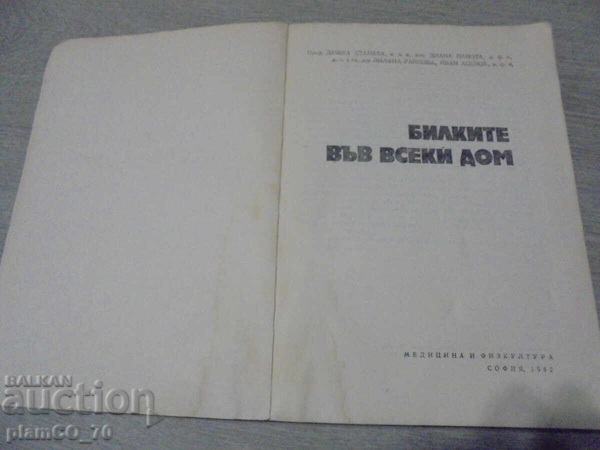 №*8384 old book - "Herbs in Every Home" with price 10.00 BGN | € 5.11