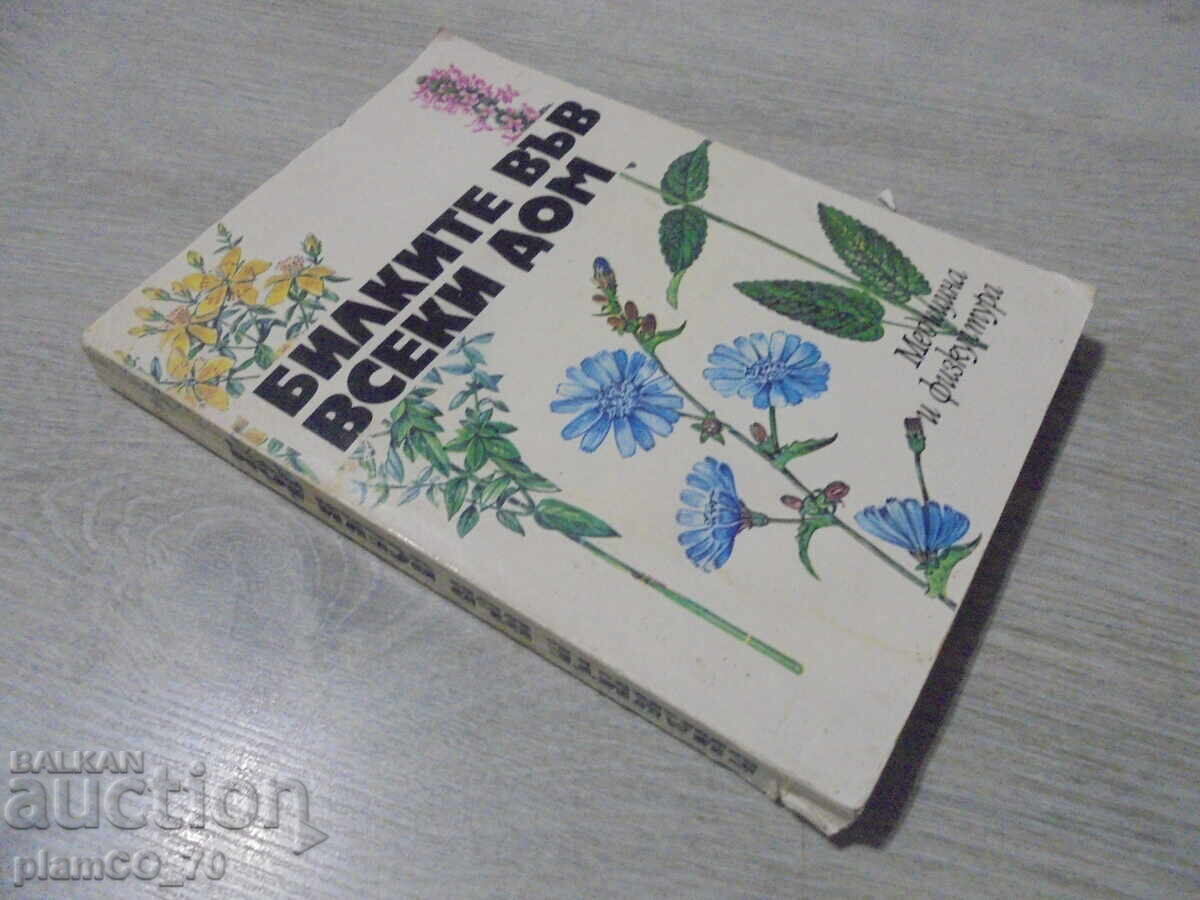 №*8384 old book - "Herbs in Every Home" - 6