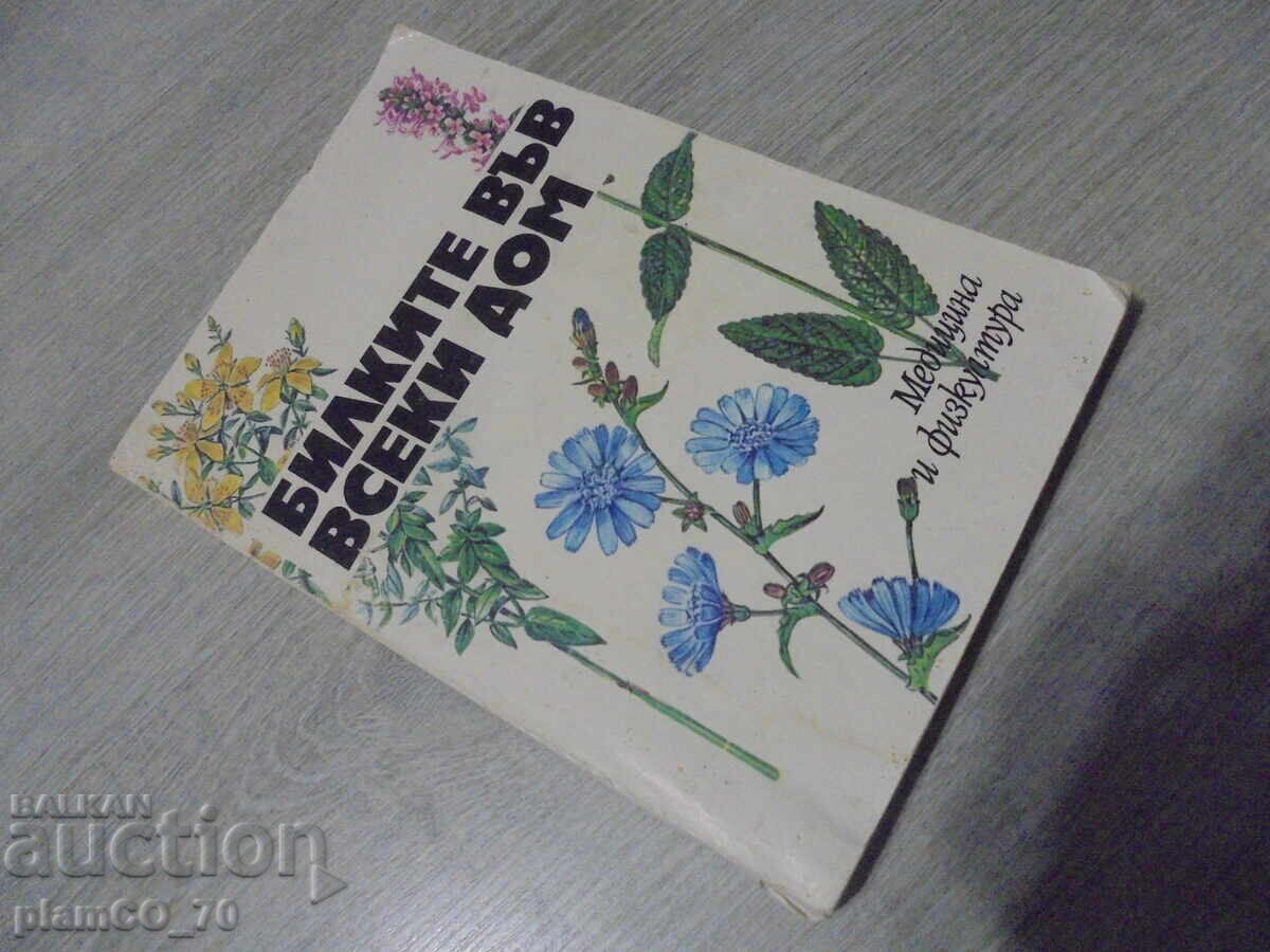 №*8384 old book - "Herbs in Every Home"