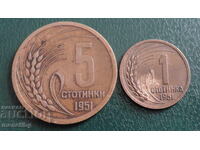 България 1951г. - 1 и 5 стотинки