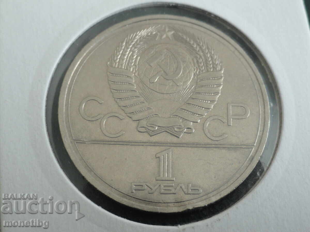 Ρωσία (ΕΣΣΔ) 1978 - Ρούβλι (λάθος) VI αντί IV στο ρολόι - 6