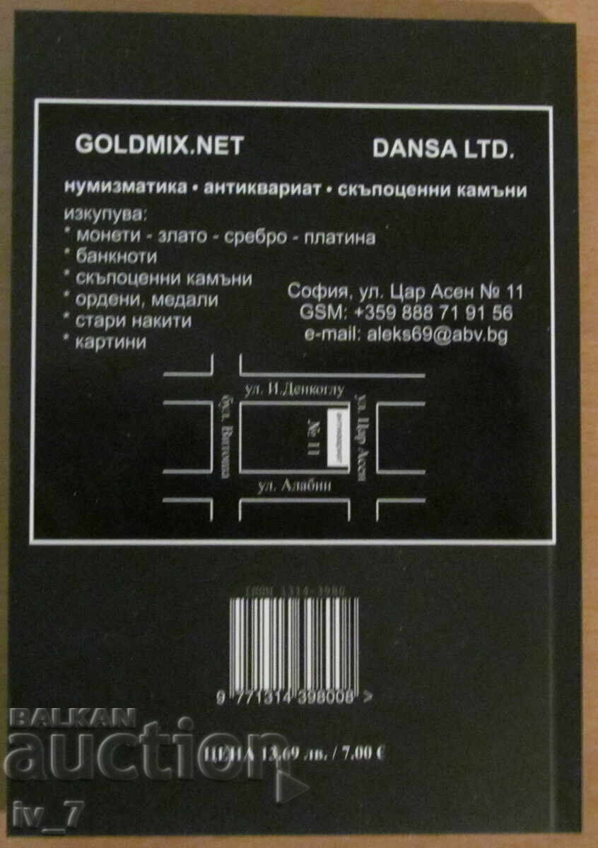 ΝΕΟ!!! ΚΑΤΑΛΟΓΟΣ των ΒΟΥΛΓΑΡΙΚΩΝ ΝΟΜΙΣΜΑΤΩΝ για το 2026 - 7 ΝΕΟ!!! ΚΑΤΑΛΟΓΟΣ των ΒΟΥΛΓΑΡΙΚΩΝ ΝΟΜΙΣΜΑΤΩΝ για το 2026 - 7