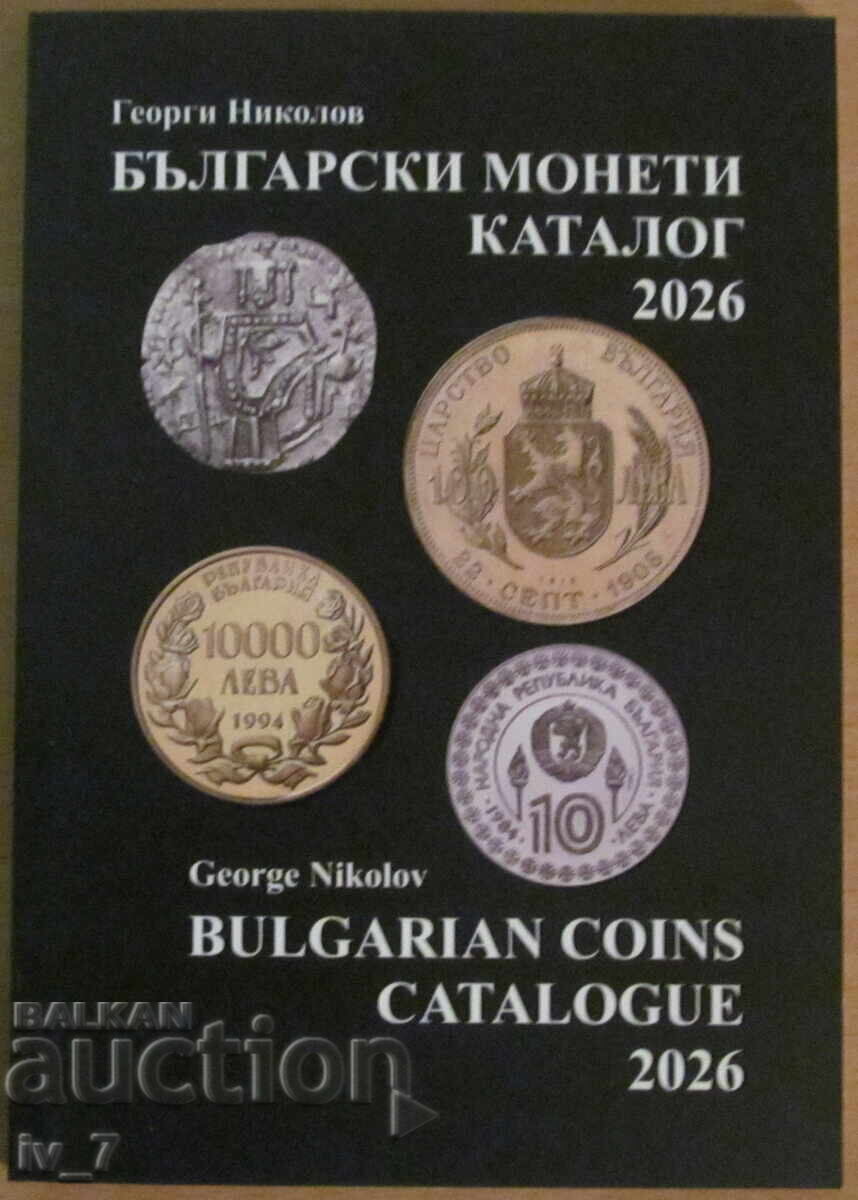 ΝΕΟ!!! ΚΑΤΑΛΟΓΟΣ των ΒΟΥΛΓΑΡΙΚΩΝ ΝΟΜΙΣΜΑΤΩΝ για το 2026 ΝΕΟ!!! ΚΑΤΑΛΟΓΟΣ των ΒΟΥΛΓΑΡΙΚΩΝ ΝΟΜΙΣΜΑΤΩΝ για το 2026