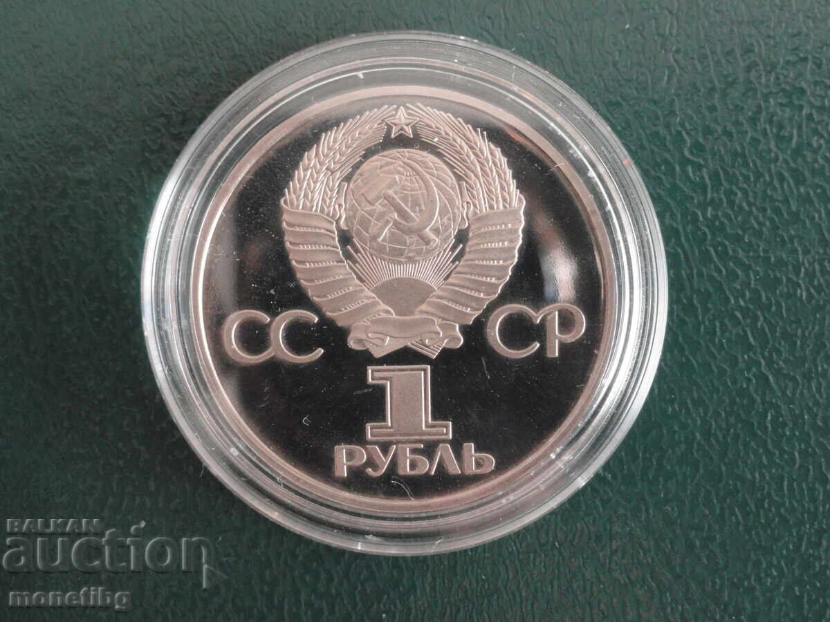 Russia (USSR) 1982 - 1 Ruble "60 Years USSR" Proof (Old Coin) with price 63.00 BGN | € 32.21