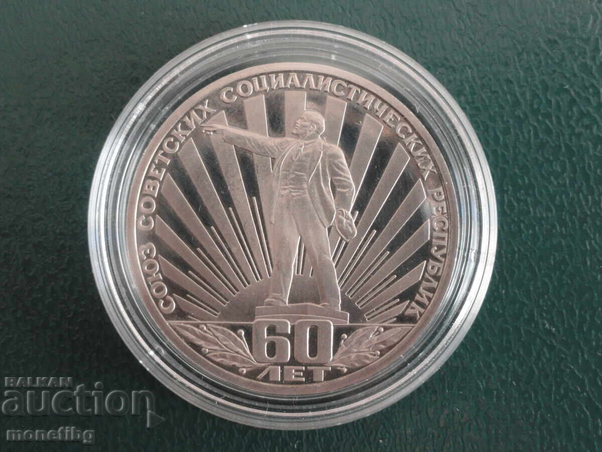 Auction  Russia (USSR) 1982 - 1 Ruble "60 Years USSR" Proof (Old Coin)