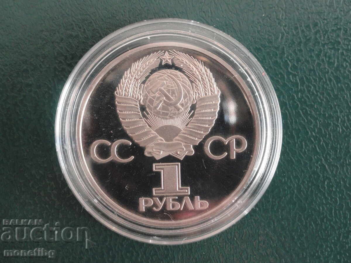 Delivery of Russia (USSR) 1982 - 1 Ruble "60 Years USSR" Proof (Old Coin)