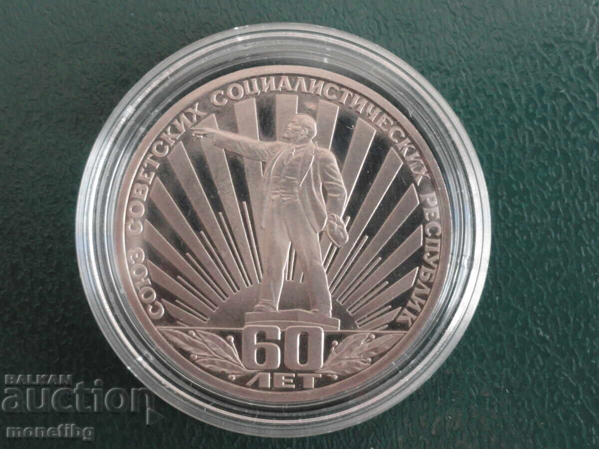 Russia (USSR) 1982 - 1 Ruble "60 Years USSR" Proof (Old Coin) - 5