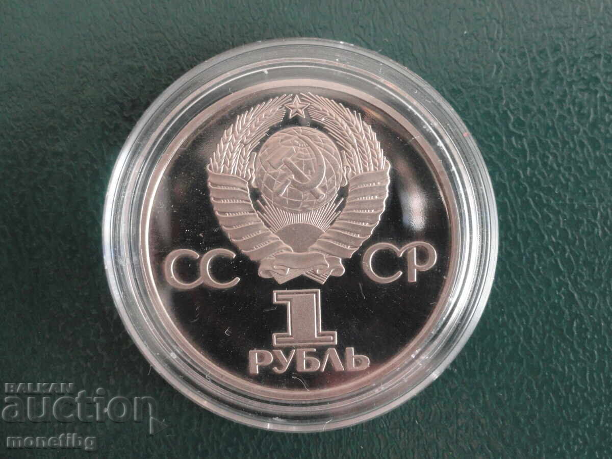 Russia (USSR) 1982 - 1 Ruble "60 Years USSR" Proof (Old Coin) - 6