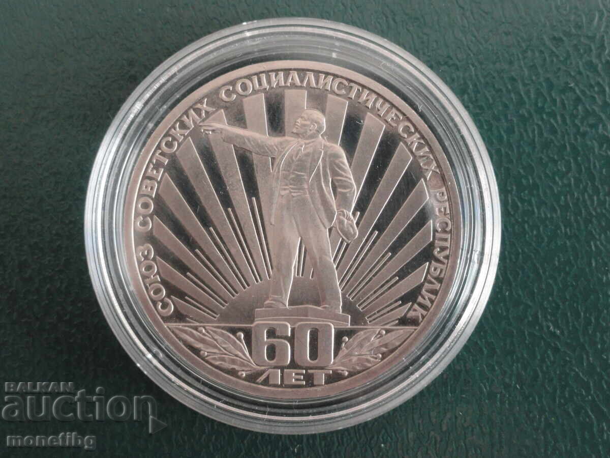 Russia (USSR) 1982 - 1 Ruble "60 Years USSR" Proof (Old Coin)