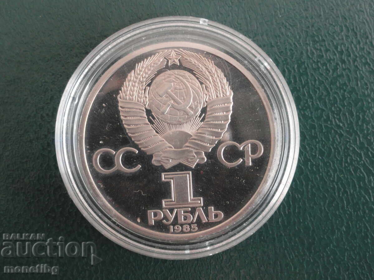 Ρωσία (ΕΣΣΔ) 1985 - 1 ρούβλι "XII φεστιβάλ" Proof (παλαιό) με τιμή 36.00 BGN | € 18.41 Ρωσία (ΕΣΣΔ) 1985 - 1 ρούβλι "XII φεστιβάλ" Proof (παλαιό) με τιμή 36.00 BGN | € 18.41