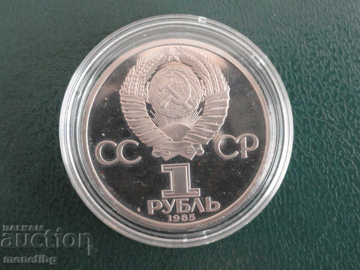 Παράδοση Ρωσία (ΕΣΣΔ) 1985 - 1 ρούβλι "XII φεστιβάλ" Proof (παλαιό) Παράδοση Ρωσία (ΕΣΣΔ) 1985 - 1 ρούβλι "XII φεστιβάλ" Proof (παλαιό)