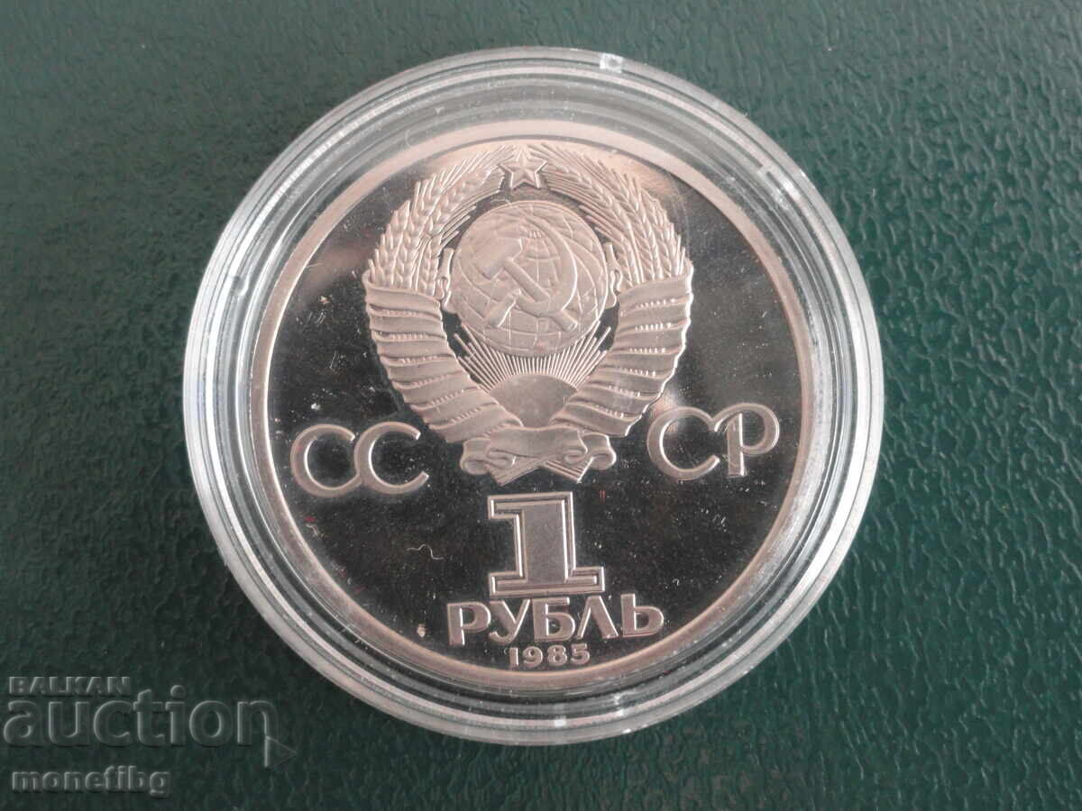Ρωσία (ΕΣΣΔ) 1985 - 1 ρούβλι "XII φεστιβάλ" Proof (παλαιό) - 6 Ρωσία (ΕΣΣΔ) 1985 - 1 ρούβλι "XII φεστιβάλ" Proof (παλαιό) - 6