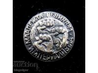 Η νεολαία κατηγορεί τον ιμπεριαλισμό - Προπαγανδιστικό σήμα - Σοσιαλιστική εποχή