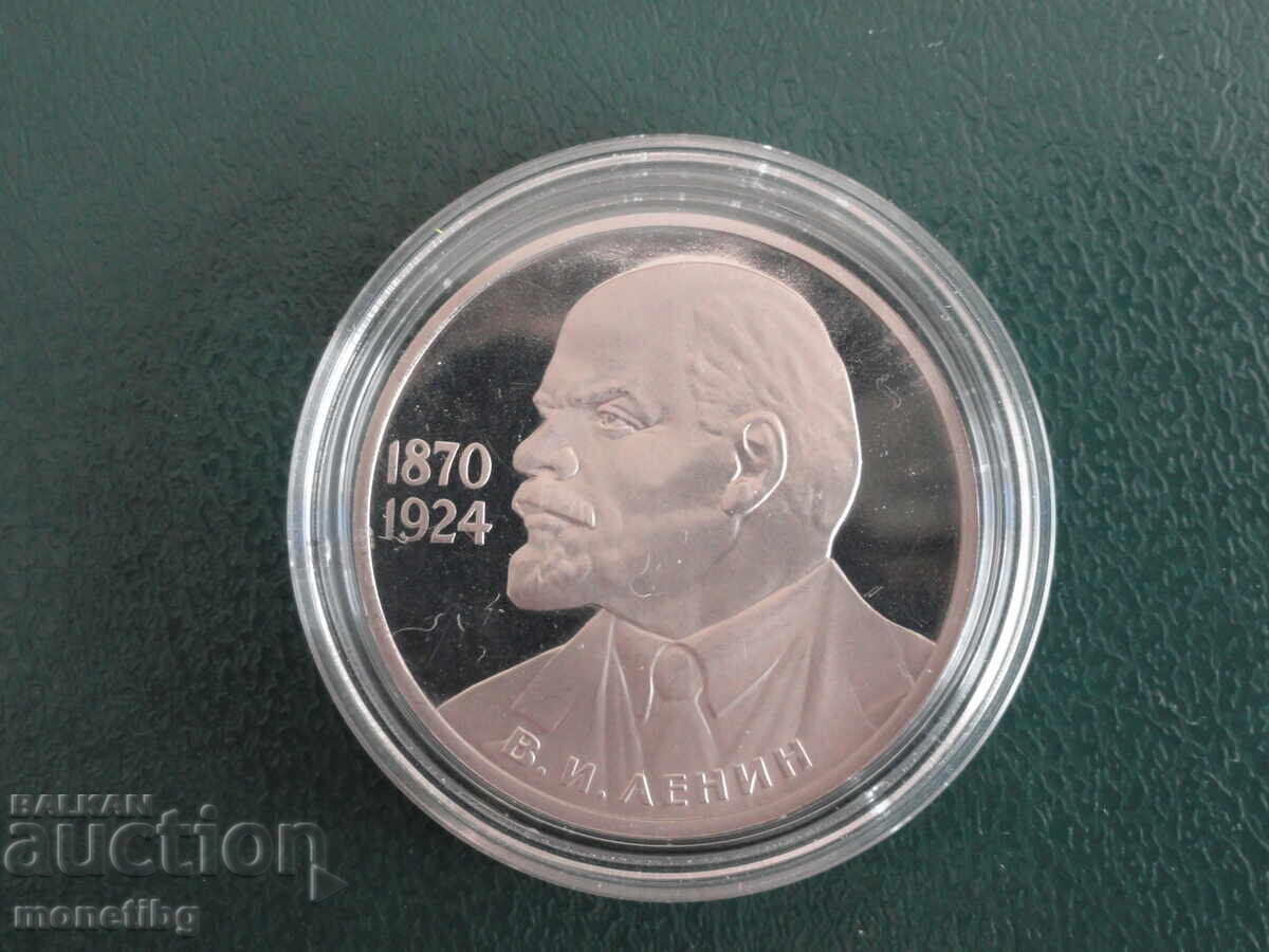 Licitație Rusia (URSS) 1985 - 1 rublă ''Lenin'' Proof (veche)