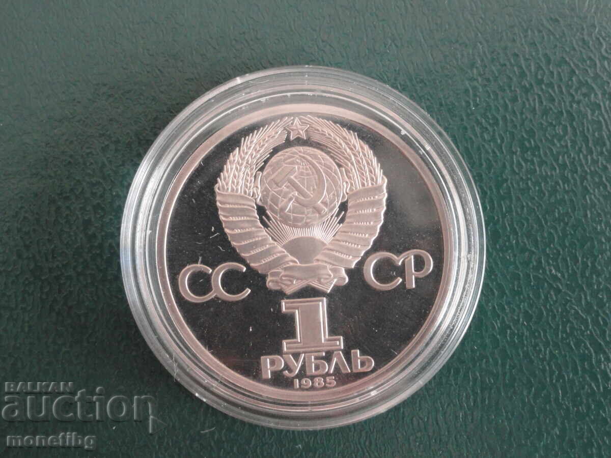 Livrarea Rusia (URSS) 1985 - 1 rublă ''Lenin'' Proof (veche)