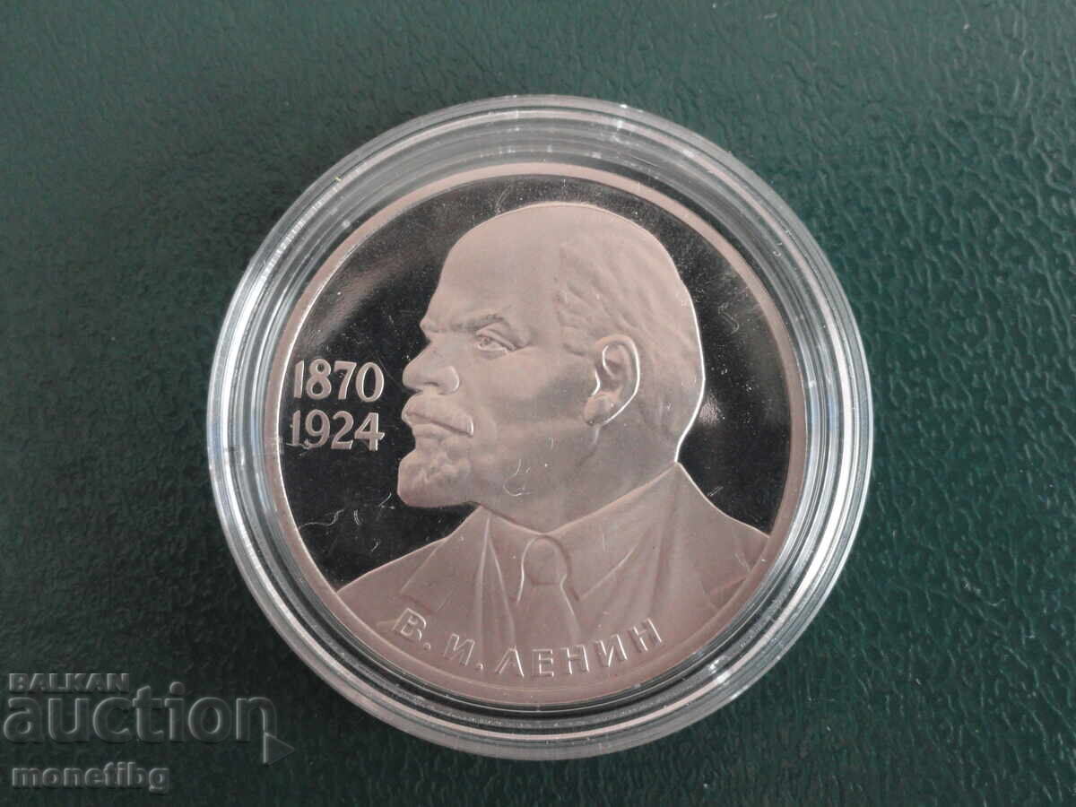 Rusia (URSS) 1985 - 1 rublă ''Lenin'' Proof (veche)
