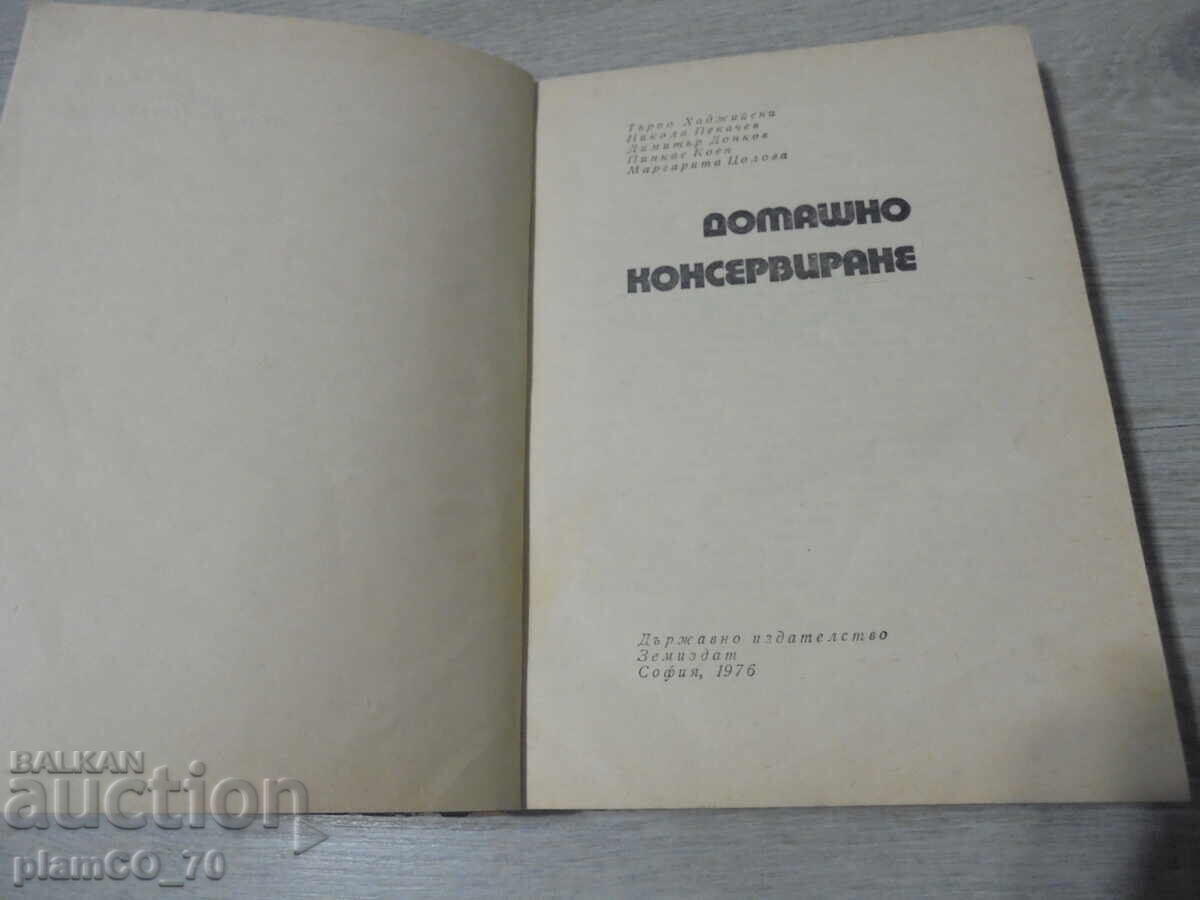 №8385 Old book - "Home Canning" with price 10.00 BGN | € 5.11 №8385 Old book - "Home Canning" with price 10.00 BGN | € 5.11