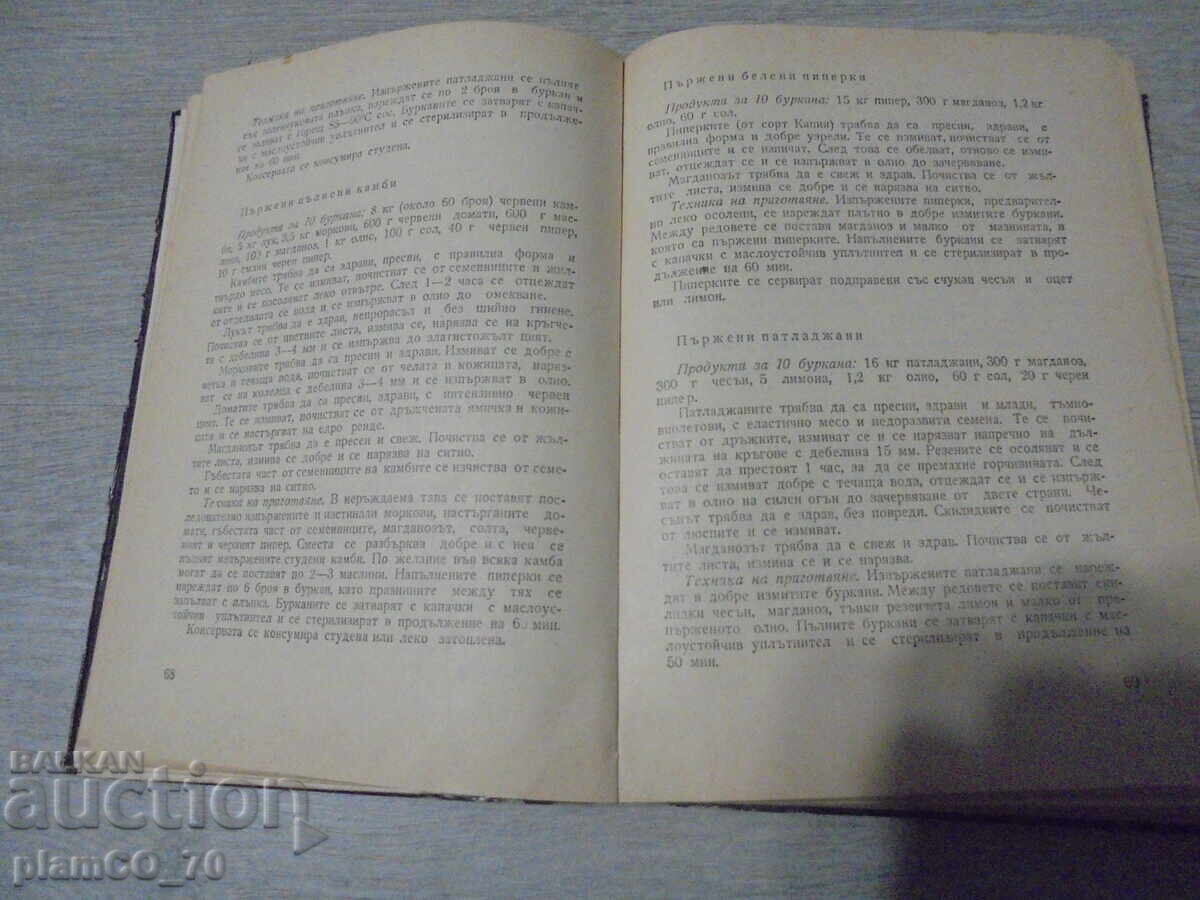 Auction №8385 Old book - "Home Canning" Auction №8385 Old book - "Home Canning"