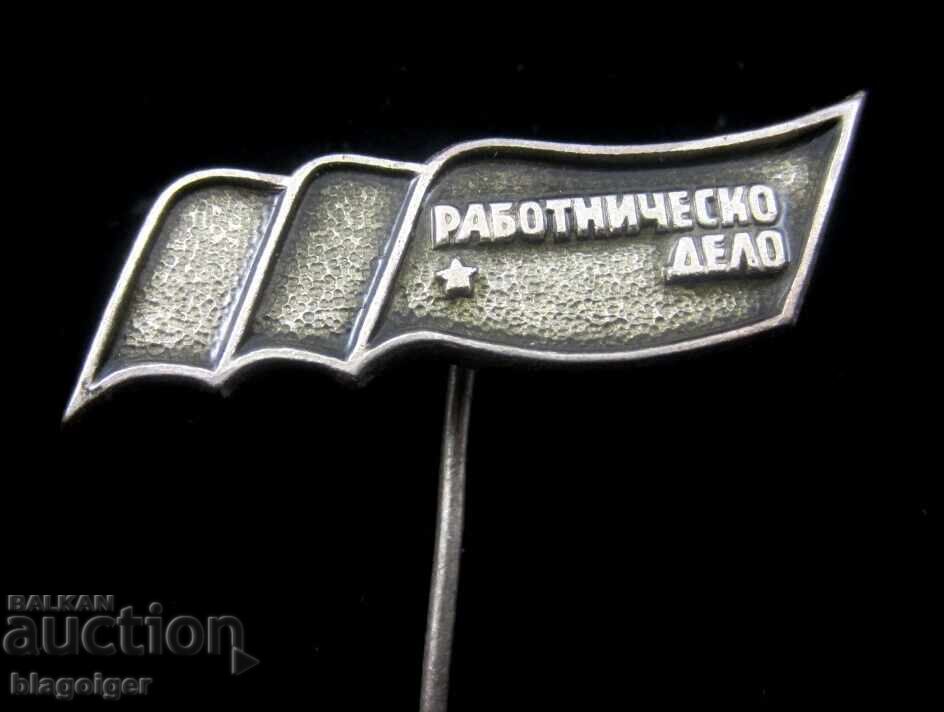 Δημοπρασία Rabotnichesko delo - Προπαγανδιστικό σήμα - Σοσιαλιστική εποχή Δημοπρασία Rabotnichesko delo - Προπαγανδιστικό σήμα - Σοσιαλιστική εποχή