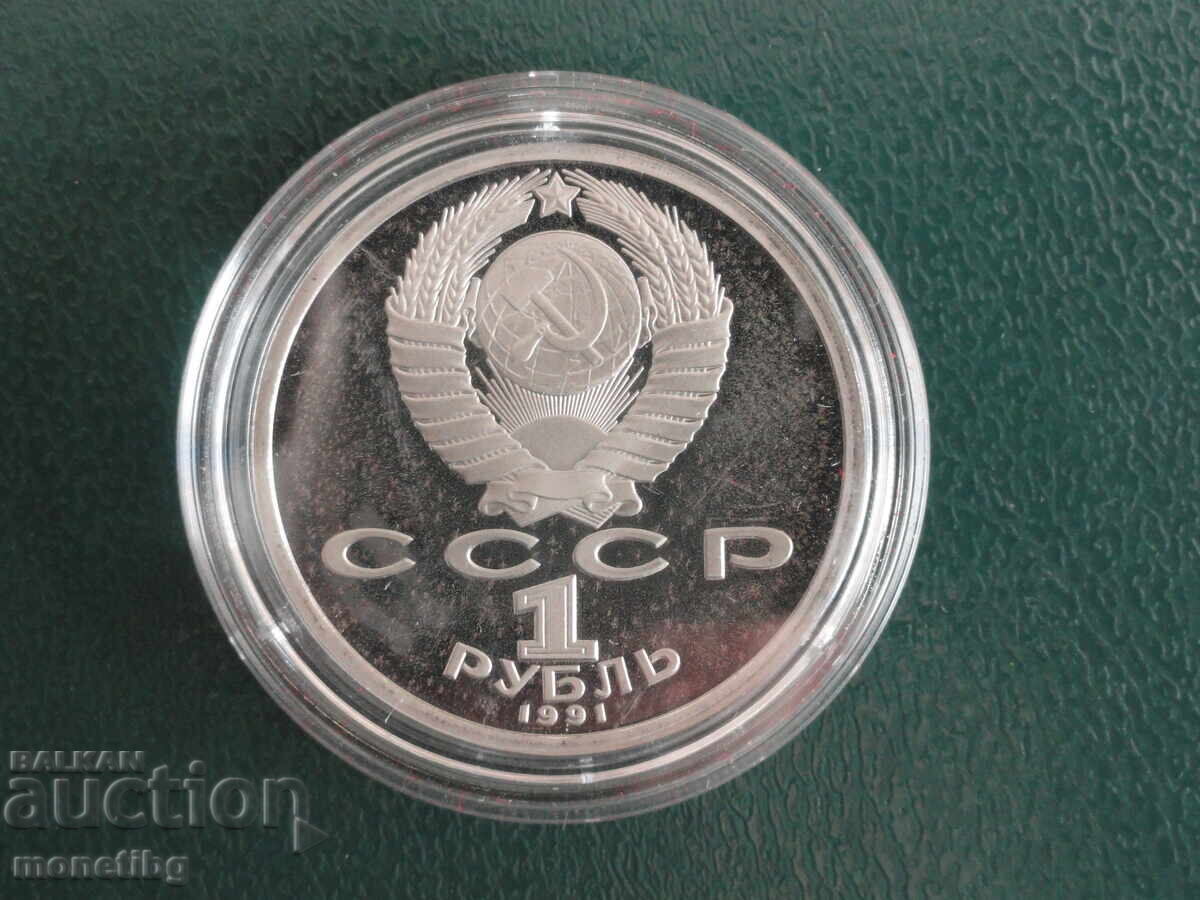 Russia (USSR) 1991 - 1 Ruble "Navoi" Proof - 6
