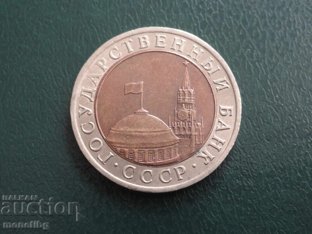 Δημοπρασία Ρωσία 1991 - 10 ρούβλια (ΣΠΜΔ)