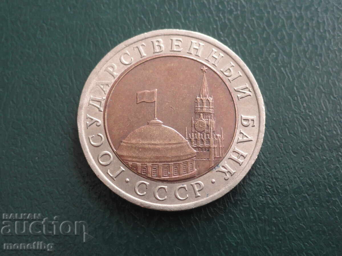 Rusia 1991 - 10 ruble (SPMD) - 5 Rusia 1991 - 10 ruble (SPMD) - 5