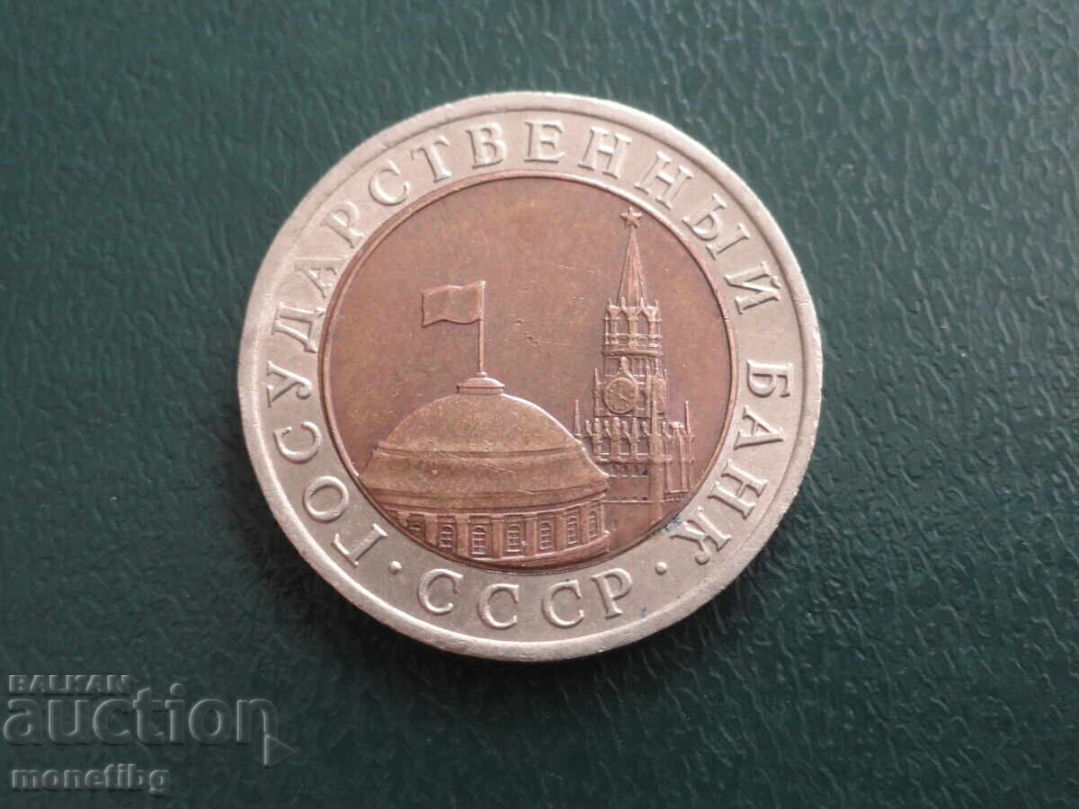 Rusia 1991 - 10 ruble (SPMD) Rusia 1991 - 10 ruble (SPMD)