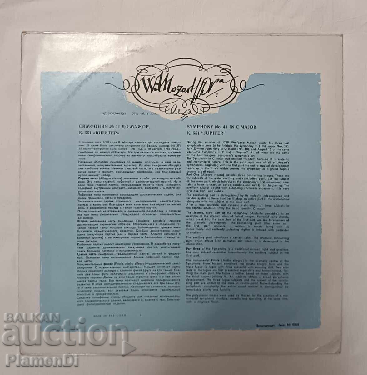 Disc de gramofon W. A. Mozart simfonia 41 cu preț € 5.11 | 9.99 BGN Disc de gramofon W. A. Mozart simfonia 41 cu preț € 5.11 | 9.99 BGN