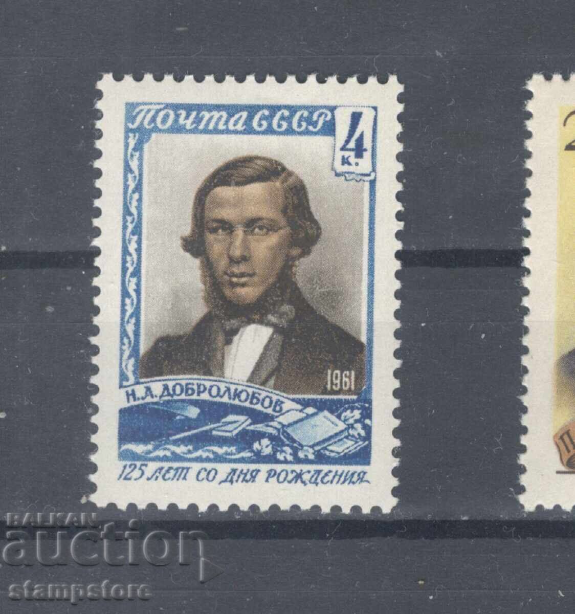 URSS - 125 g de la nașterea lui Dobroliubov URSS - 125 g de la nașterea lui Dobroliubov