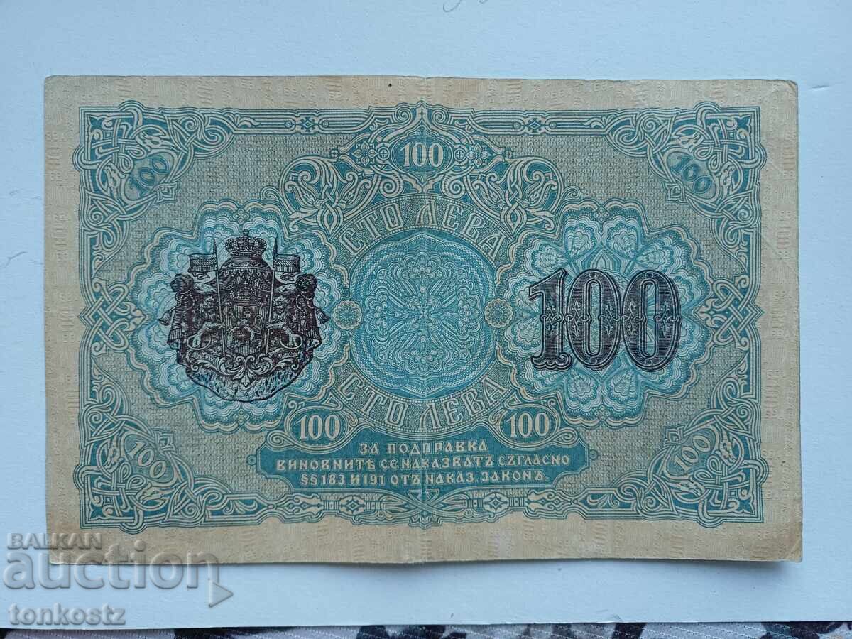 100 BGN Gold 1916 with price 150.00 BGN | € 76.69