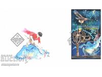 FDC - Bulgarian Folk Tales