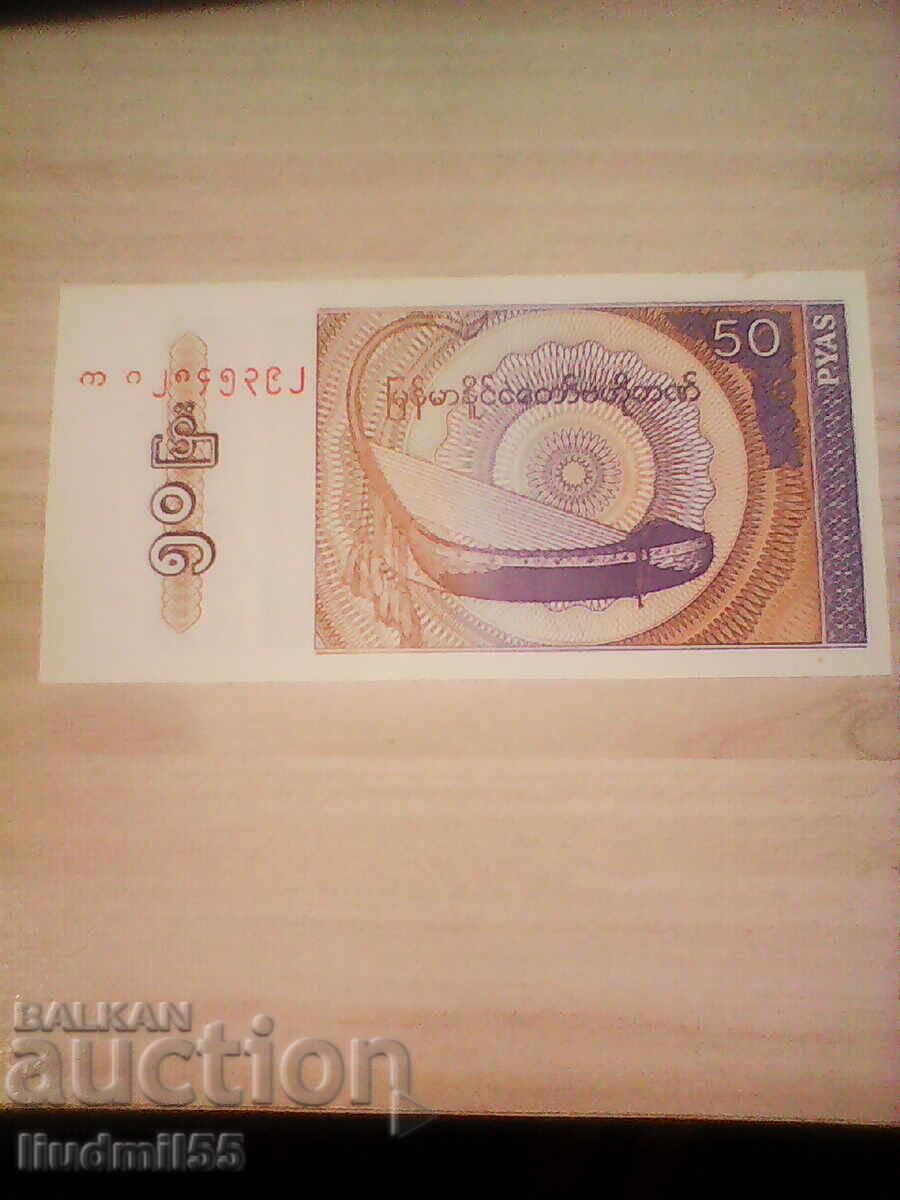 ΜΙΑΝΜΑΡ / ΒΙΡΜΑ - 50 ΠΙΑΣ - 1994 - UNC