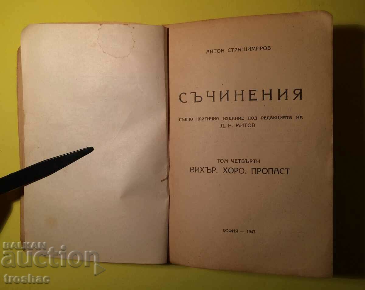 Delivery of Old Book Vihir Horo Abyss Anton Strashimirov 1947 Delivery of Old Book Vihir Horo Abyss Anton Strashimirov 1947