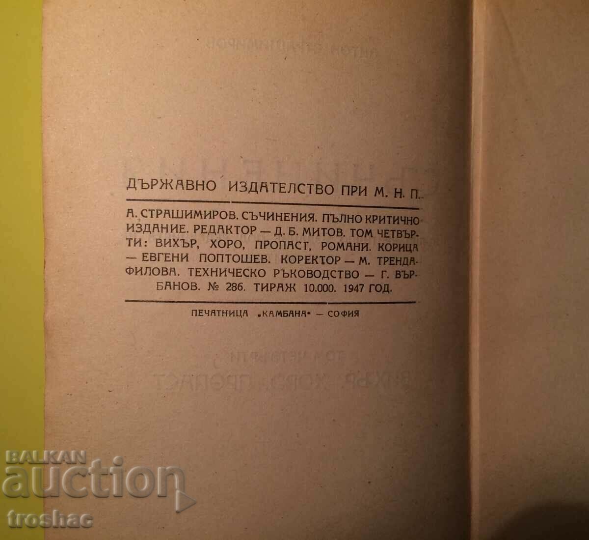 Old Book Vihir Horo Abyss Anton Strashimirov 1947 - 5 Old Book Vihir Horo Abyss Anton Strashimirov 1947 - 5